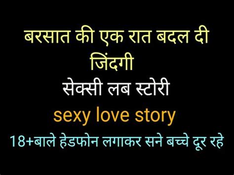 bhabhi sexy kahaniyan|बरसात की वह रात